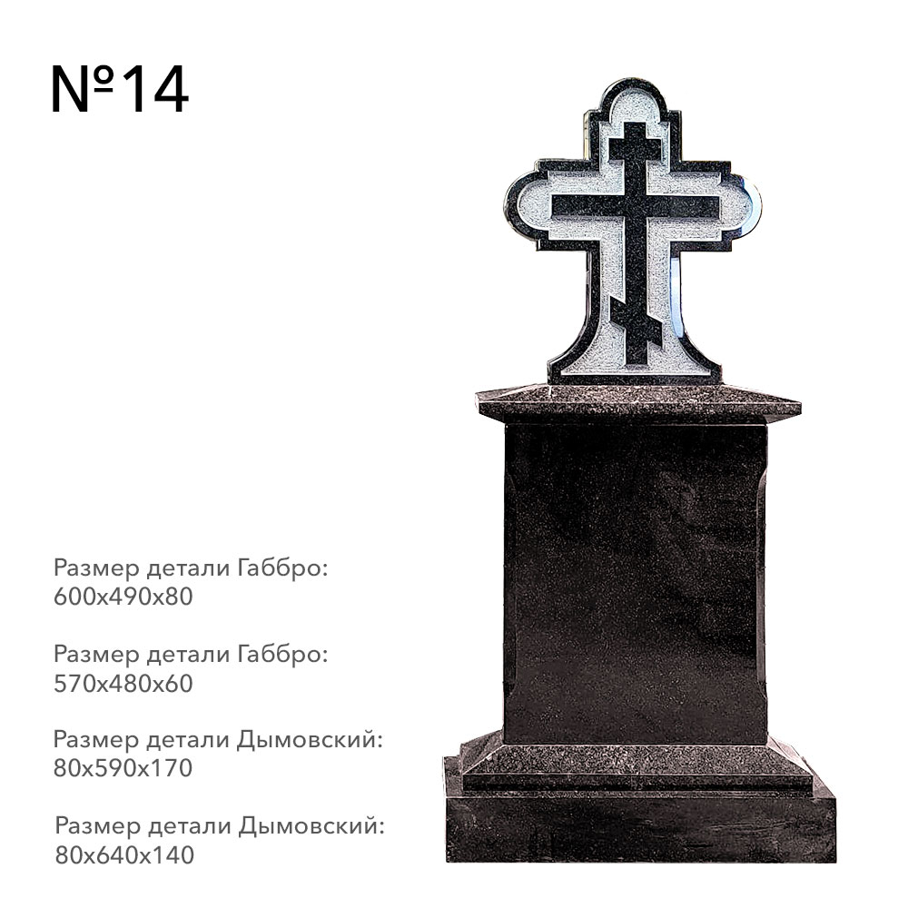 Готовые комплексы памятников в наличии в&nbsp;Жигулевске | Готовый комплекс №14